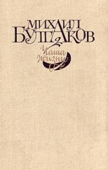 Похождения Чичикова, Багровый остров - Михаил Булгаков