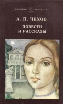 Рассказы и повести 1880-1888 гг.