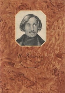 Записки сумасшедшего, Портрет, Шинель - Николай Гоголь