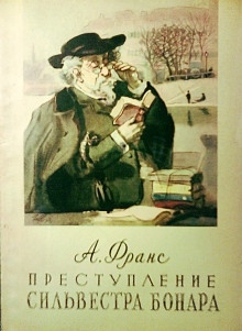 Аудиокнига Тощий кот. Преступление Сильвестра Бонара — Анатоль Франс