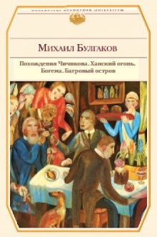 Повести и рассказы — Михаил Булгаков