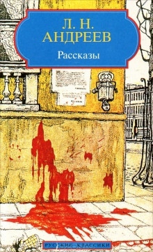 «Первый гонорар», «Петька на даче», «В темную даль» - Леонид Андреев