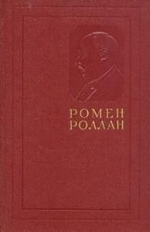 Аудиокнига Московский дневник — Ромен Роллан