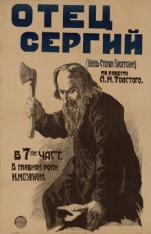 Отец Сергий - Лев Толстой