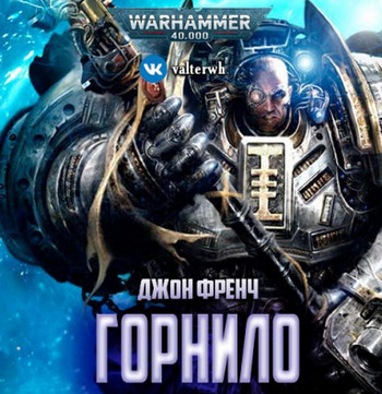 Warhammer 40000. Горнило — Джон Френч