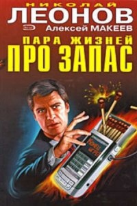 Закулисные интриги, Алексей Макеев