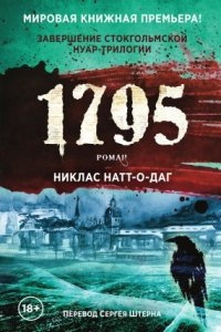 Микель Кардель 3. 1795 - Никлас Натт-о-Даг