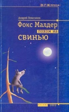 Аудиокнига Чужая бабушка — Андрей Геласимов