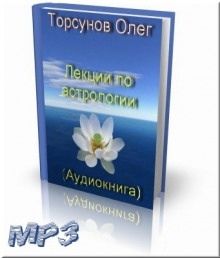 Аудиокнига Таинство зачатия и рождения — Олег Торсунов