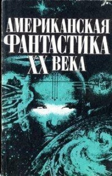 Аудиокнига Преступление в Утопии — Мак Рейнольдс