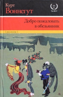 Аудиокнига Как быть с "Эйфи"? — Курт Воннегут