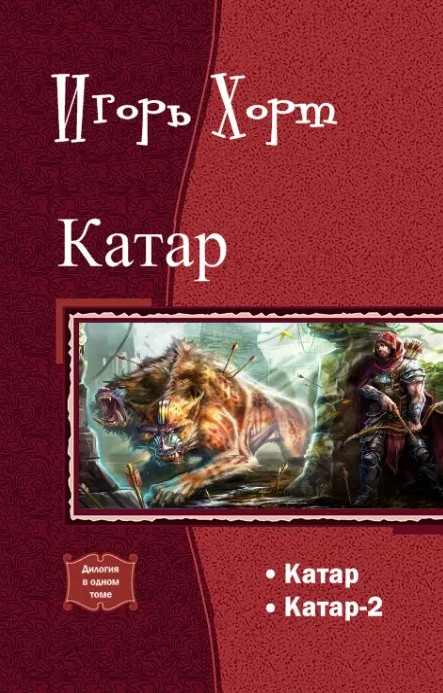 Катар — Игорь Хорт