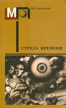 «Все тенали бороговы...» - Генри Каттнер