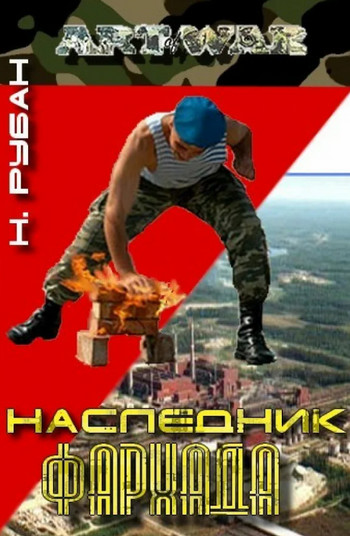 Наследник Фархада