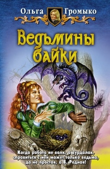 Великая сила искусства — Ольга Громыко