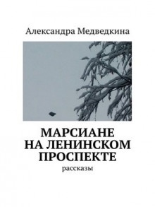 Чёрное озеро - Александра Медведкина
