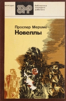 Аудиокнига Недовольные — Проспер Мериме