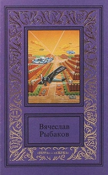 Носитель культуры — Вячеслав Рыбаков