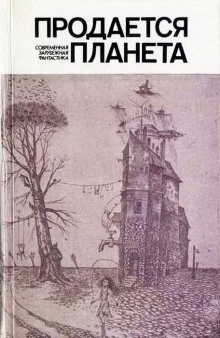 Аудиокнига Продаётся планета — Нильс Нильсен