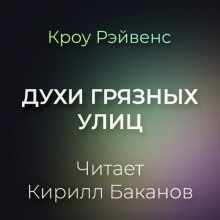 Доводы рассудка