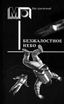 Аудиокнига Луна двадцати рук — Лино Альдани