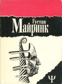 Аудиокнига Рассказы. Часть II — Густав Майринк