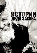 Камаринский Мужик — Сергей Голиков