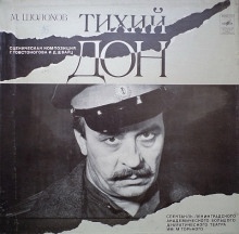 Тихий Дон — Михаил Шолохов