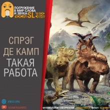 Доводы рассудка