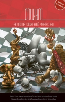 Аудиокнига Лимонная планета — Леонид Каганов