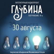 ГЛУБИНА. Погружение 19-е — Рэй Брэдбери