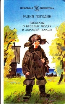 Сколько стоит долг — Радий Погодин