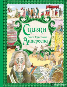 Аудиокнига Тень — Ханс Кристиан Андерсен