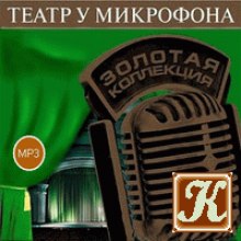 Театр у микрофона 47 - 