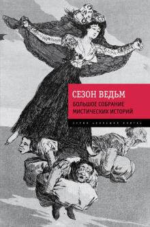 Венера Илльская - Проспер Мериме