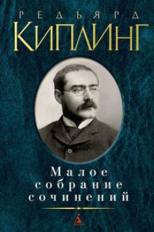 Аудиокнига Ложный рассвет — Редьярд Киплинг