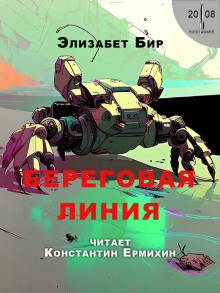 Береговая линия