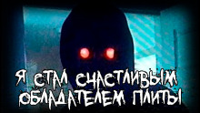 Аудиокнига Я стал счастливым обладателем плиты — Grabe 666 Grave