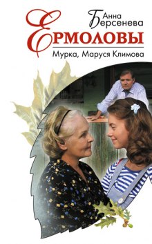 Мурка. Маруся Климова