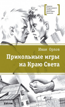 Поцелуй дракона — Иван Орлов