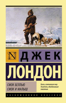 Аудиокнига За золотом на ручей индианки — Джек Лондон