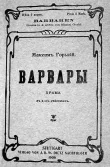 Варвары — Максим Горький