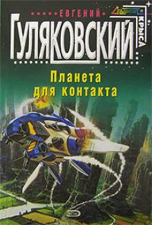 Аудиокнига Уравнение с одним неизвестным — Евгений Гуляковский