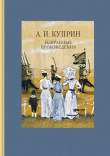 Аудиокнига Палач — Александр Куприн