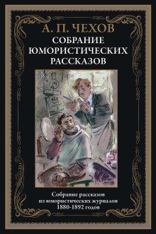 Аудиокнига Новогодняя пытка — Антон Чехов