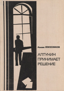 Аудиокнига Это моё дело — Михаил Колесников