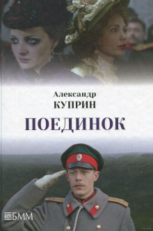 Поединок