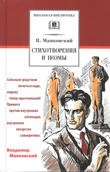 Избранное - Владимир Маяковский