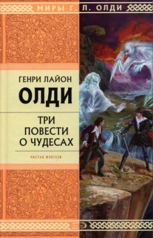 Аудиокнига Скорлупарь — Генри Лайон Олди