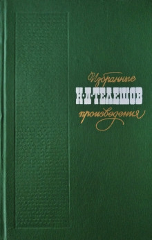 Аудиокнига Маленький роман — Николай Телешов